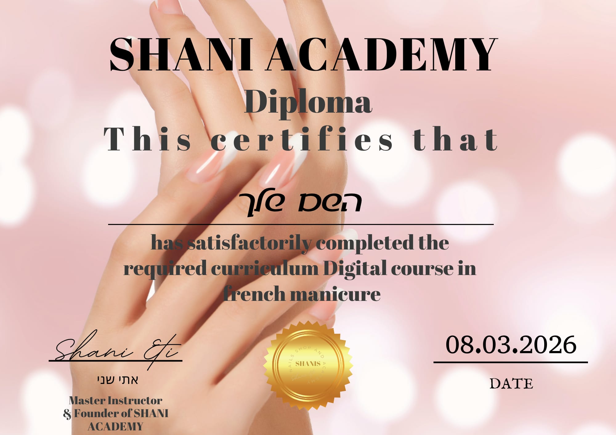 תעודת SHANI ACADEMY לקורס דיגיטלי בטכניקות פרנץ׳, חתומה על ידי אתי שני