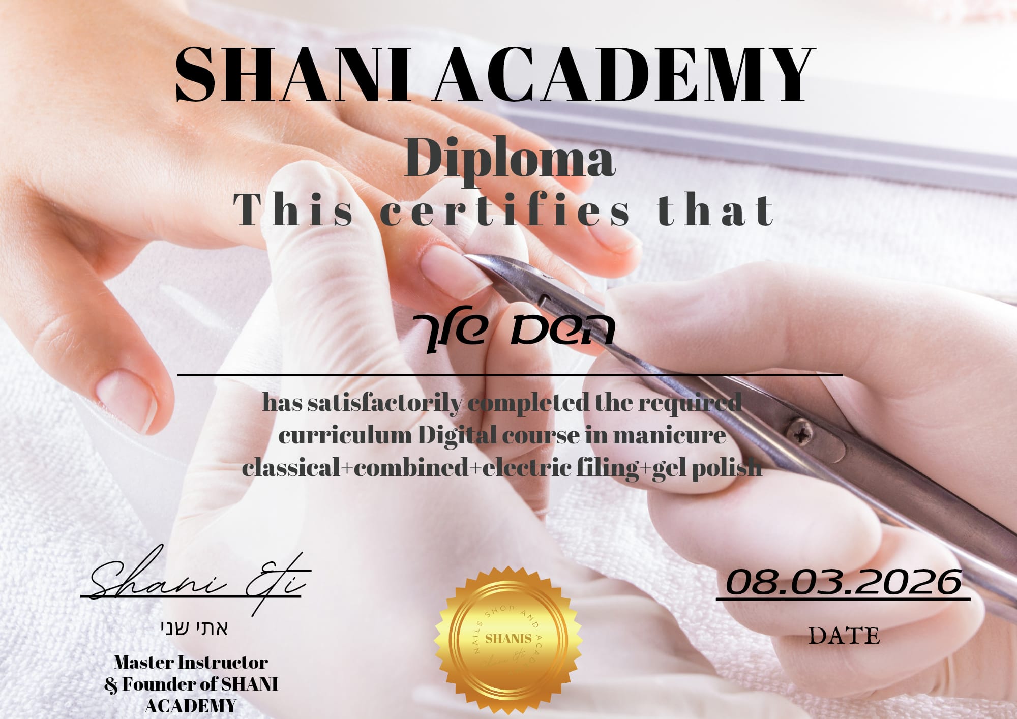 תעודת SHANI ACADEMY לקורס דיגיטלי במניקור קלאסי ומשולב, שיוף מכשירי ולק ג׳ל, חתומה על ידי אתי שני