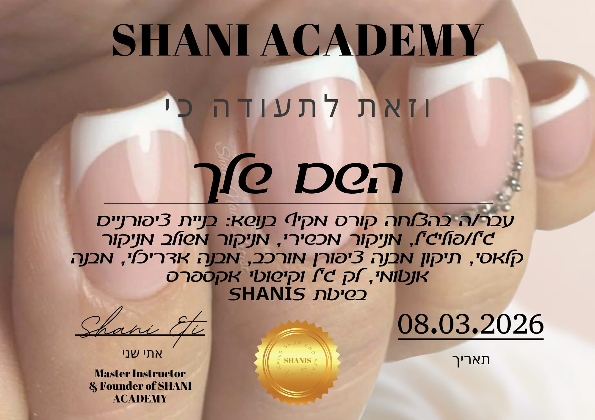 תעודת SHANI ACADEMY לקורס מקיף בשיטת SHANIS, בעברית, חתומה על ידי אתי שני